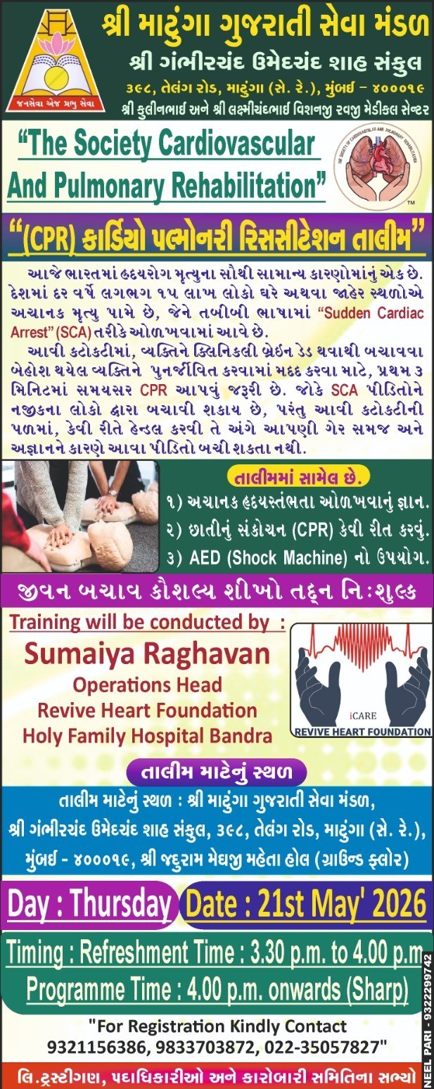 SHREE MATUNGA GUJARATI SEVA MANDAL